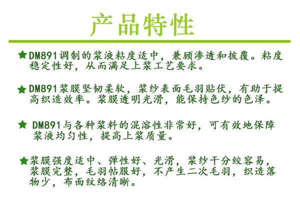 紡織上漿改性淀粉